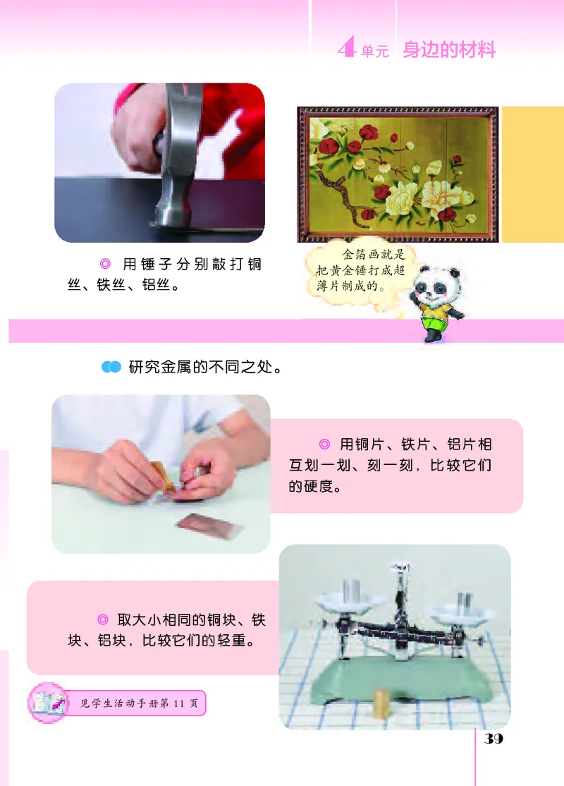 苏教版3年级科学下册高清教材_全部版本&bull;小学科学电子课本_苏教版小学科学电子课本