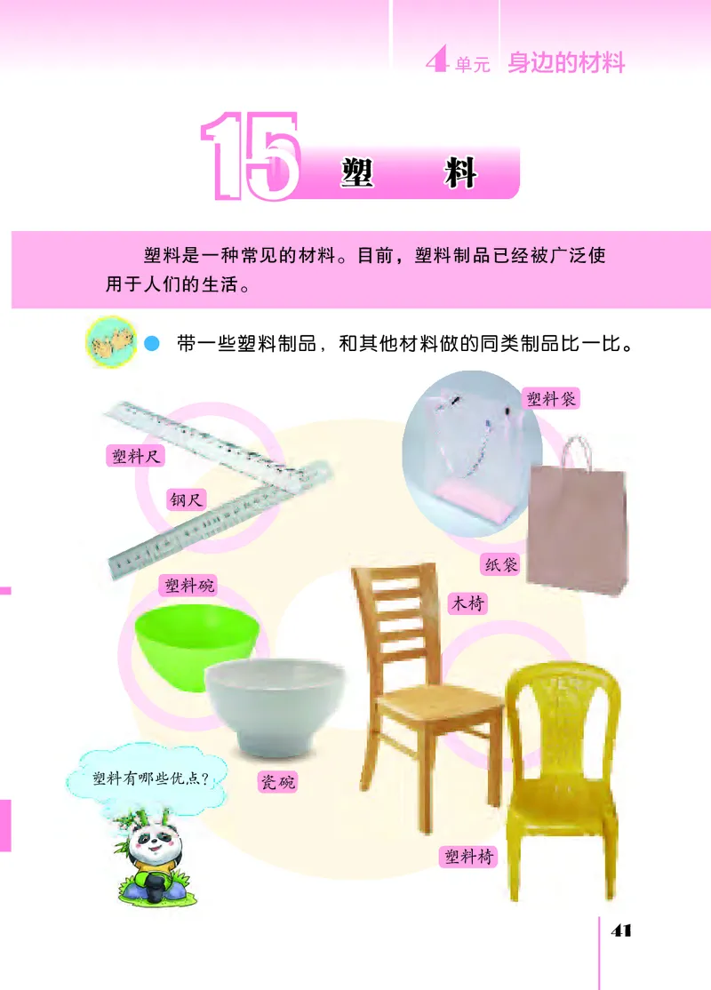 苏教版3年级科学下册高清教材_全部版本&bull;小学科学电子课本_苏教版小学科学电子课本