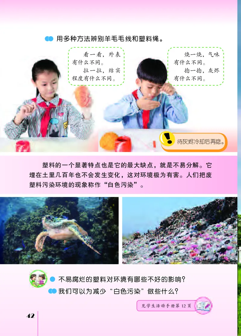 苏教版3年级科学下册高清教材_全部版本&bull;小学科学电子课本_苏教版小学科学电子课本