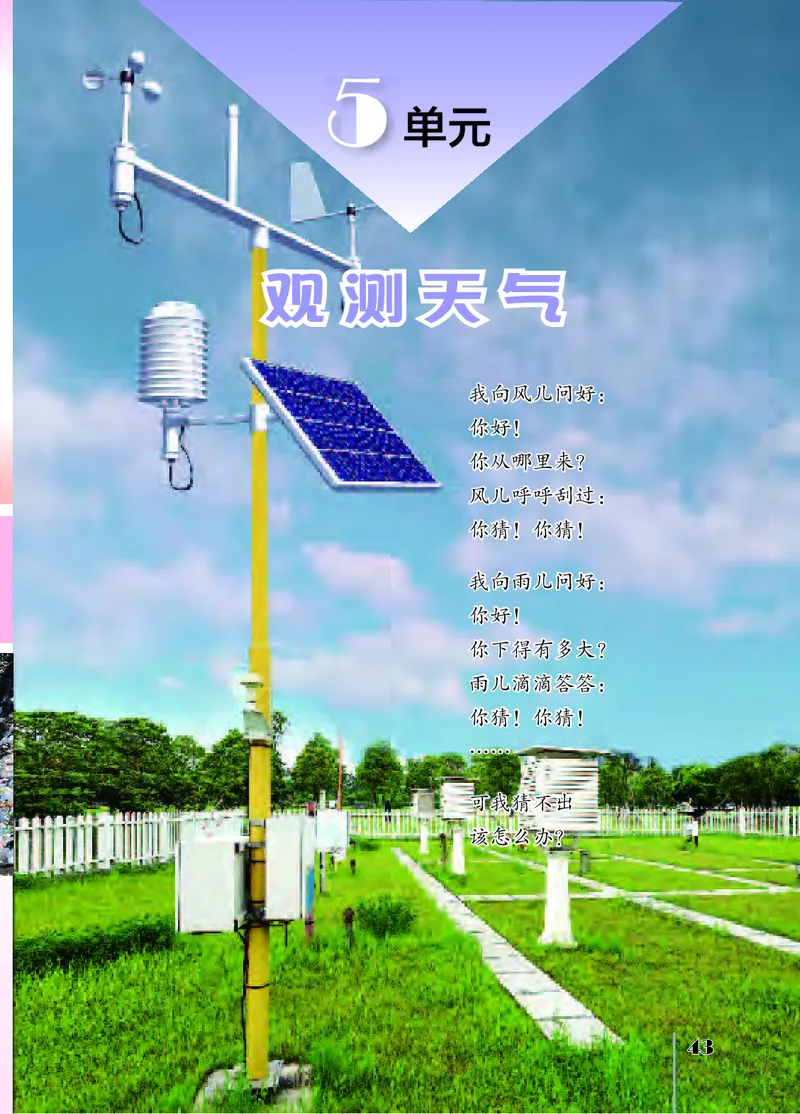 苏教版3年级科学下册高清教材_全部版本&bull;小学科学电子课本_苏教版小学科学电子课本