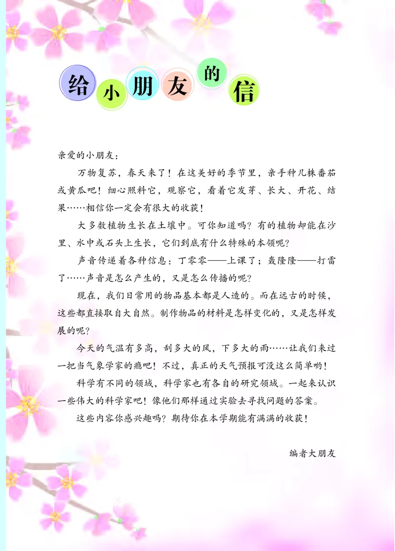 苏教版3年级科学下册高清教材_全部版本&bull;小学科学电子课本_苏教版小学科学电子课本