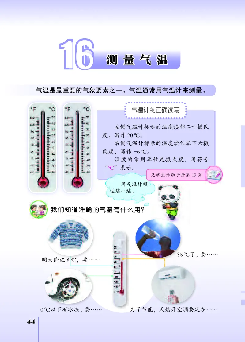 苏教版3年级科学下册高清教材_全部版本&bull;小学科学电子课本_苏教版小学科学电子课本
