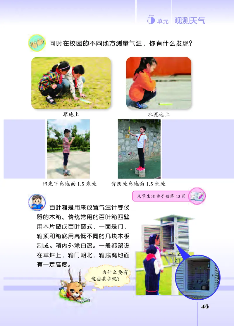 苏教版3年级科学下册高清教材_全部版本&bull;小学科学电子课本_苏教版小学科学电子课本