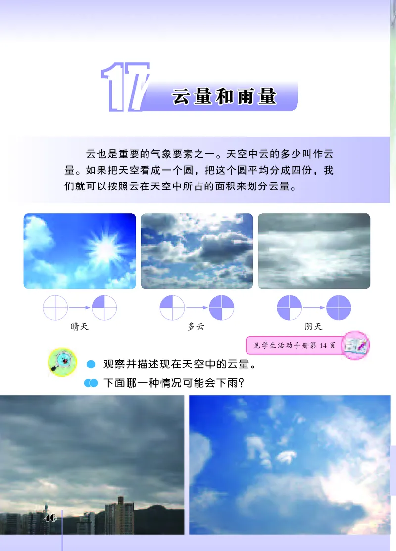 苏教版3年级科学下册高清教材_全部版本&bull;小学科学电子课本_苏教版小学科学电子课本