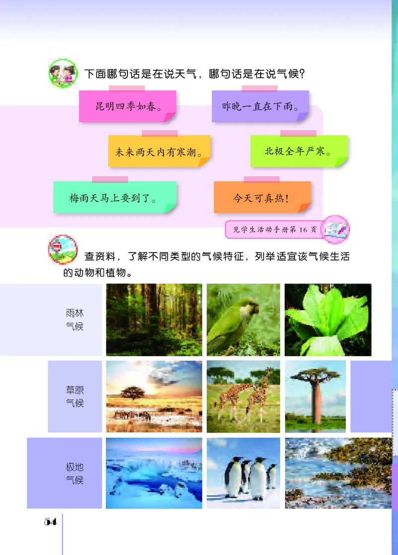 苏教版3年级科学下册高清教材_全部版本&bull;小学科学电子课本_苏教版小学科学电子课本