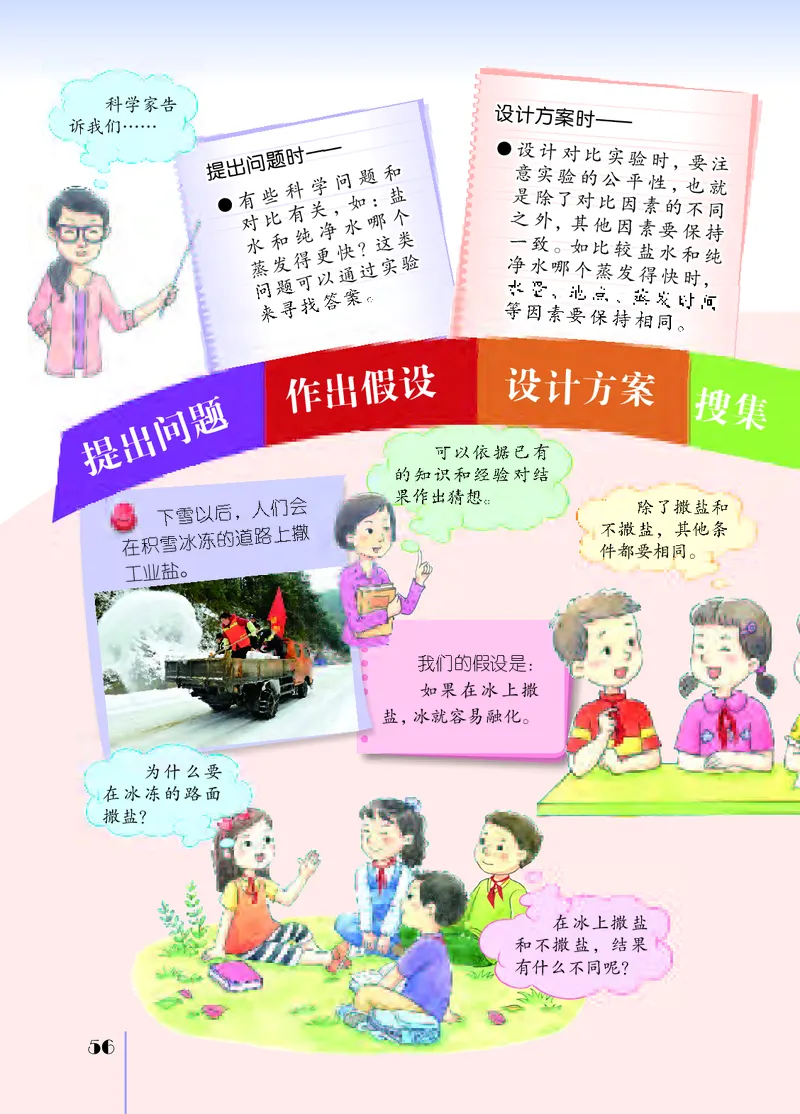 苏教版3年级科学下册高清教材_全部版本&bull;小学科学电子课本_苏教版小学科学电子课本