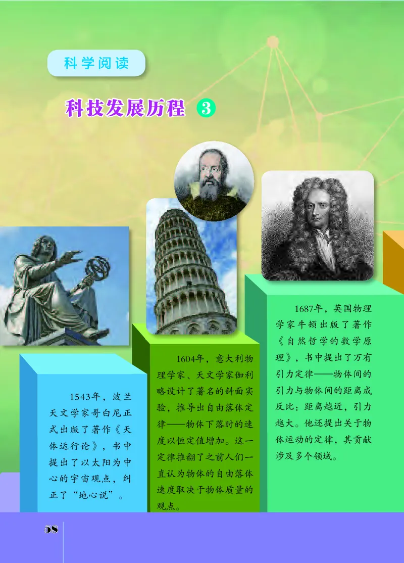 苏教版3年级科学下册高清教材_全部版本&bull;小学科学电子课本_苏教版小学科学电子课本