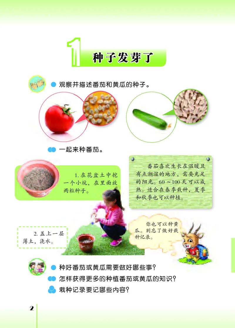 苏教版3年级科学下册高清教材_全部版本&bull;小学科学电子课本_苏教版小学科学电子课本