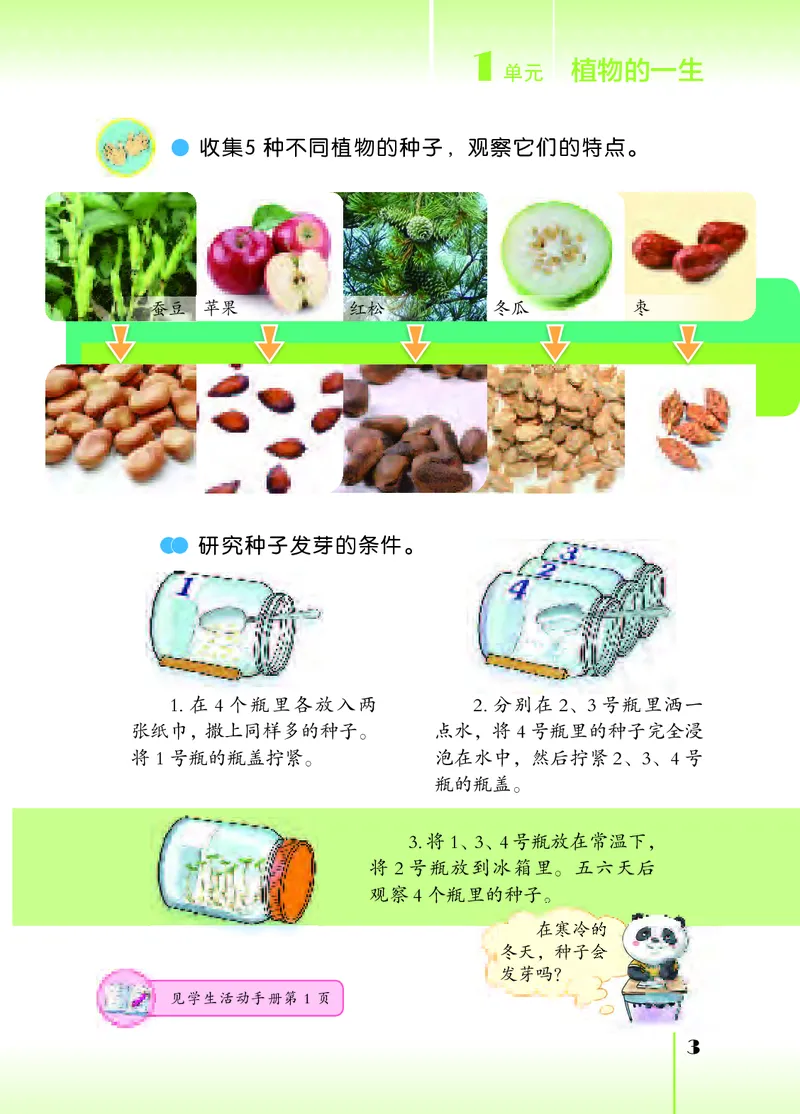 苏教版3年级科学下册高清教材_全部版本&bull;小学科学电子课本_苏教版小学科学电子课本