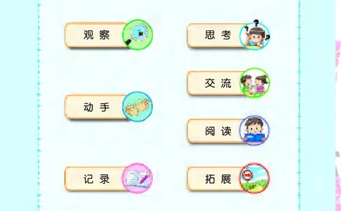 苏教版3年级科学下册高清教材_全部版本&bull;小学科学电子课本_苏教版小学科学电子课本