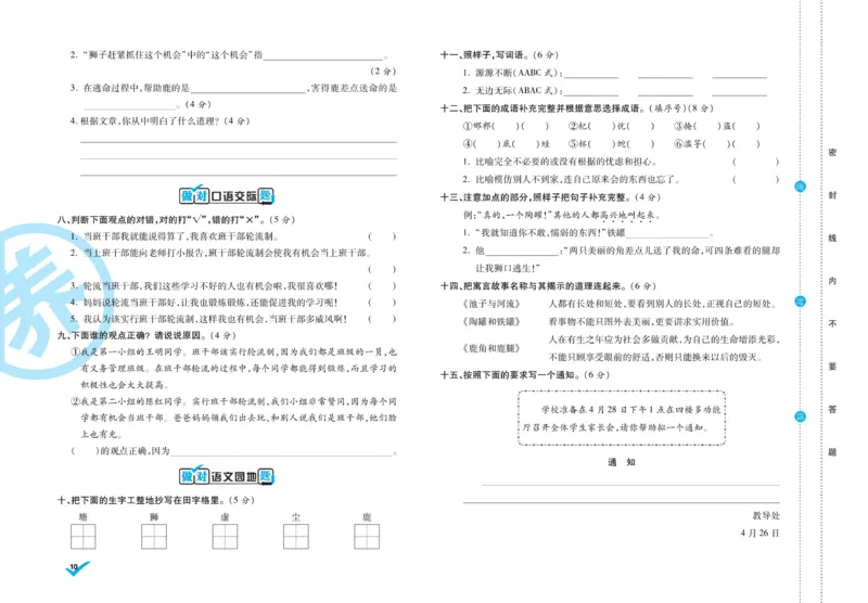 《做对题》周周练考卷-语文3年级下册（RJ）_三年级上下册资料_小学三年级学习资料-25年更新版_3-02、小学三年级语文下册_3-2-2、练习题、作业、试题、试卷_电子册类