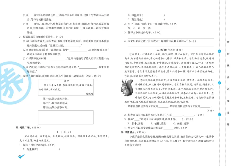 《做对题》周周练考卷-语文3年级下册（RJ）_三年级上下册资料_小学三年级学习资料-25年更新版_3-02、小学三年级语文下册_3-2-2、练习题、作业、试题、试卷_电子册类