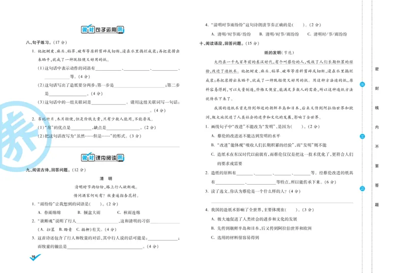 《做对题》周周练考卷-语文3年级下册（RJ）_三年级上下册资料_小学三年级学习资料-25年更新版_3-02、小学三年级语文下册_3-2-2、练习题、作业、试题、试卷_电子册类