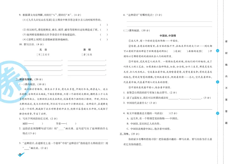 《做对题》周周练考卷-语文3年级下册（RJ）_三年级上下册资料_小学三年级学习资料-25年更新版_3-02、小学三年级语文下册_3-2-2、练习题、作业、试题、试卷_电子册类