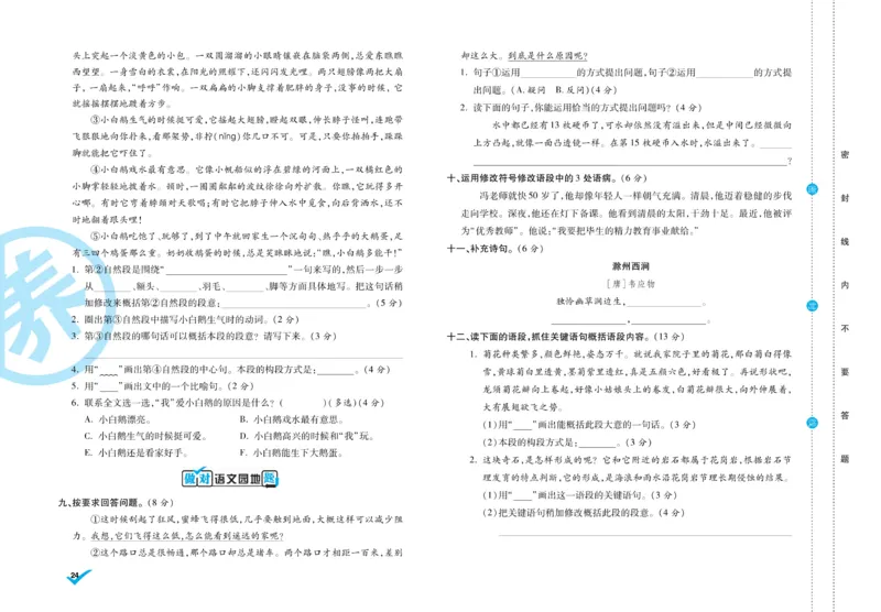 《做对题》周周练考卷-语文3年级下册（RJ）_三年级上下册资料_小学三年级学习资料-25年更新版_3-02、小学三年级语文下册_3-2-2、练习题、作业、试题、试卷_电子册类