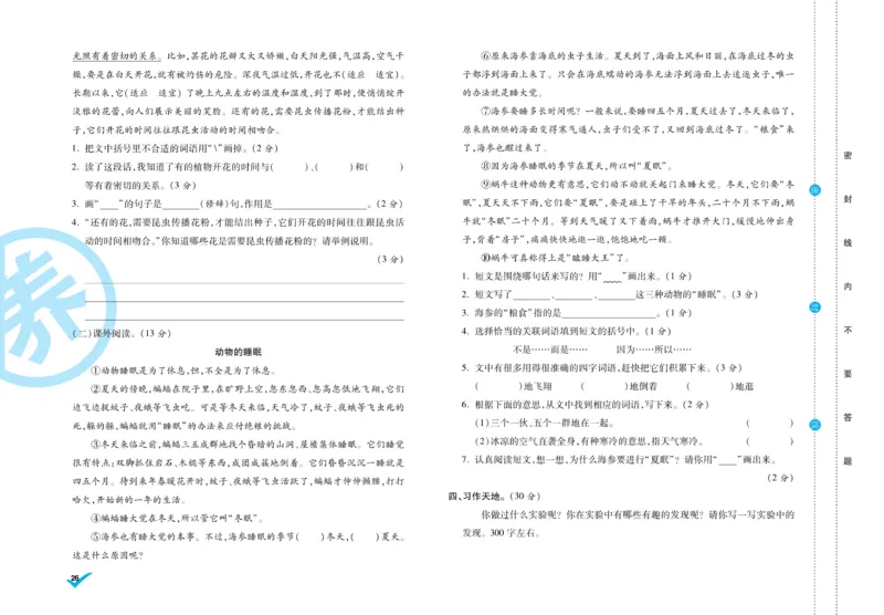 《做对题》周周练考卷-语文3年级下册（RJ）_三年级上下册资料_小学三年级学习资料-25年更新版_3-02、小学三年级语文下册_3-2-2、练习题、作业、试题、试卷_电子册类