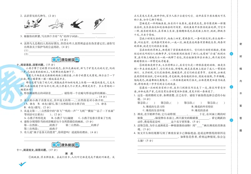 《做对题》周周练考卷-语文3年级下册（RJ）_三年级上下册资料_小学三年级学习资料-25年更新版_3-02、小学三年级语文下册_3-2-2、练习题、作业、试题、试卷_电子册类