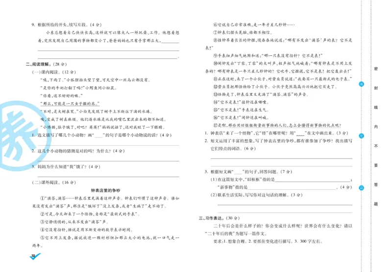 《做对题》周周练考卷-语文3年级下册（RJ）_三年级上下册资料_小学三年级学习资料-25年更新版_3-02、小学三年级语文下册_3-2-2、练习题、作业、试题、试卷_电子册类