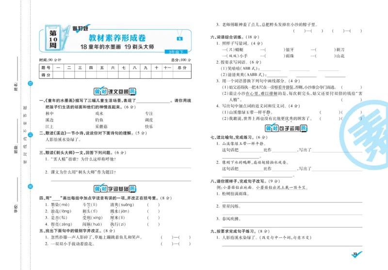 《做对题》周周练考卷-语文3年级下册（RJ）_三年级上下册资料_小学三年级学习资料-25年更新版_3-02、小学三年级语文下册_3-2-2、练习题、作业、试题、试卷_电子册类
