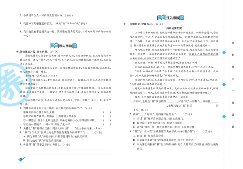 《做对题》周周练考卷-语文3年级下册（RJ）_三年级上下册资料_小学三年级学习资料-25年更新版_3-02、小学三年级语文下册_3-2-2、练习题、作业、试题、试卷_电子册类