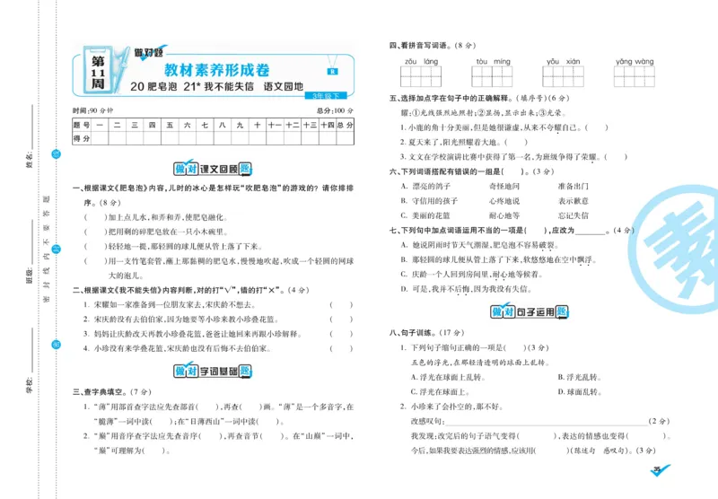 《做对题》周周练考卷-语文3年级下册（RJ）_三年级上下册资料_小学三年级学习资料-25年更新版_3-02、小学三年级语文下册_3-2-2、练习题、作业、试题、试卷_电子册类