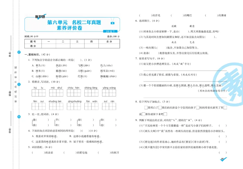 《做对题》周周练考卷-语文3年级下册（RJ）_三年级上下册资料_小学三年级学习资料-25年更新版_3-02、小学三年级语文下册_3-2-2、练习题、作业、试题、试卷_电子册类