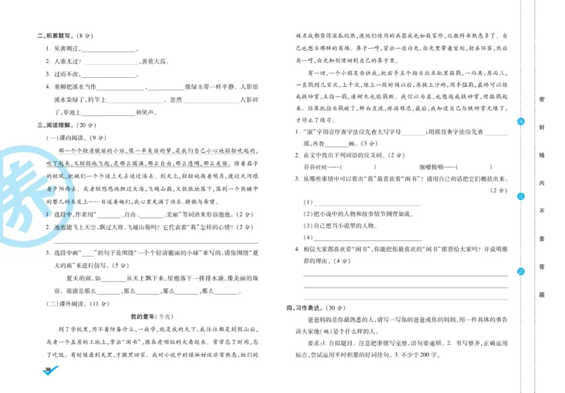 《做对题》周周练考卷-语文3年级下册（RJ）_三年级上下册资料_小学三年级学习资料-25年更新版_3-02、小学三年级语文下册_3-2-2、练习题、作业、试题、试卷_电子册类