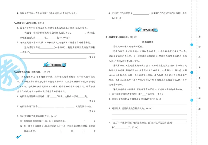 《做对题》周周练考卷-语文3年级下册（RJ）_三年级上下册资料_小学三年级学习资料-25年更新版_3-02、小学三年级语文下册_3-2-2、练习题、作业、试题、试卷_电子册类