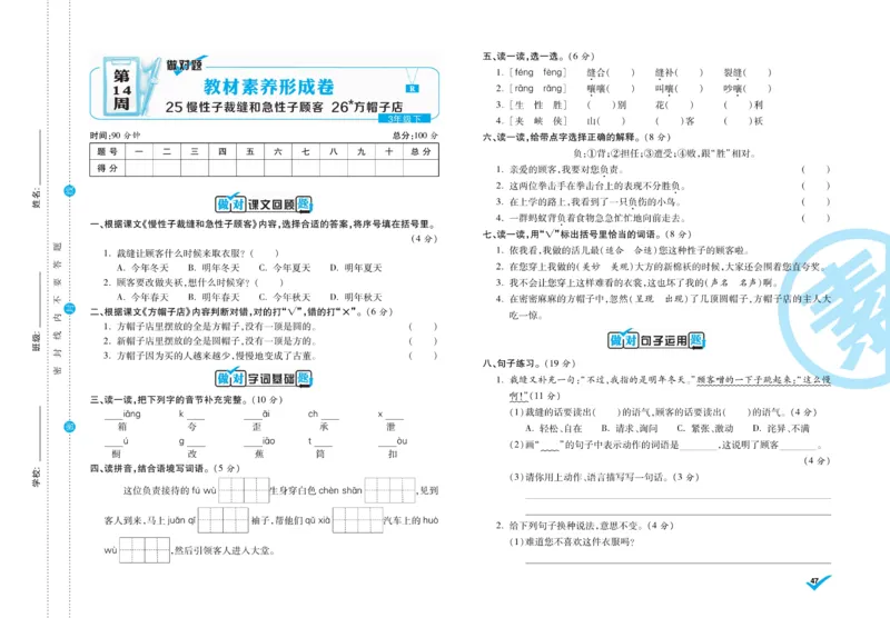 《做对题》周周练考卷-语文3年级下册（RJ）_三年级上下册资料_小学三年级学习资料-25年更新版_3-02、小学三年级语文下册_3-2-2、练习题、作业、试题、试卷_电子册类