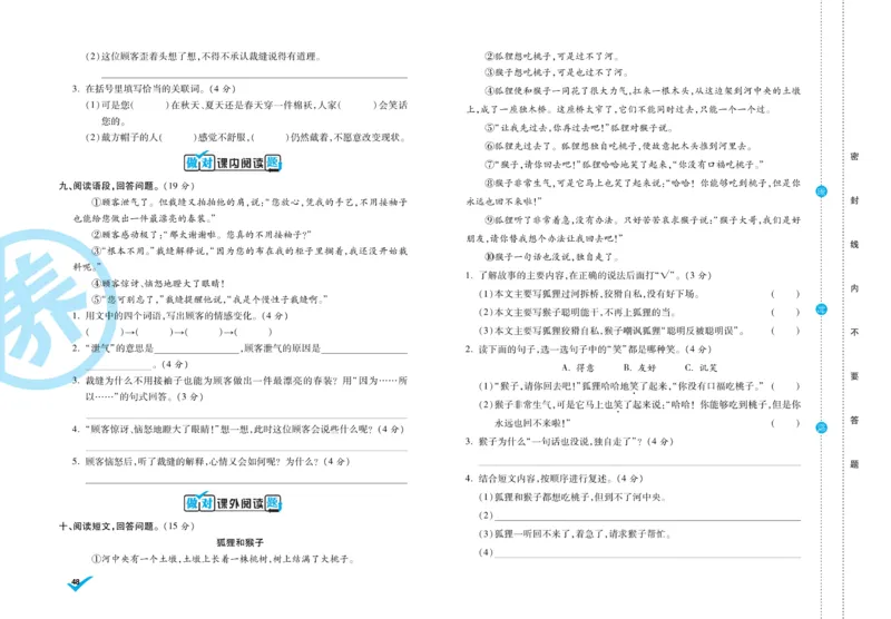 《做对题》周周练考卷-语文3年级下册（RJ）_三年级上下册资料_小学三年级学习资料-25年更新版_3-02、小学三年级语文下册_3-2-2、练习题、作业、试题、试卷_电子册类