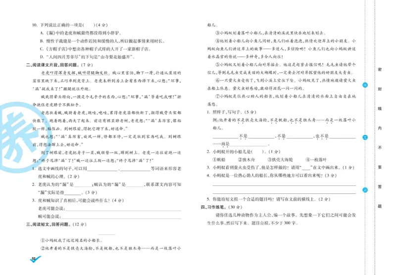 《做对题》周周练考卷-语文3年级下册（RJ）_三年级上下册资料_小学三年级学习资料-25年更新版_3-02、小学三年级语文下册_3-2-2、练习题、作业、试题、试卷_电子册类