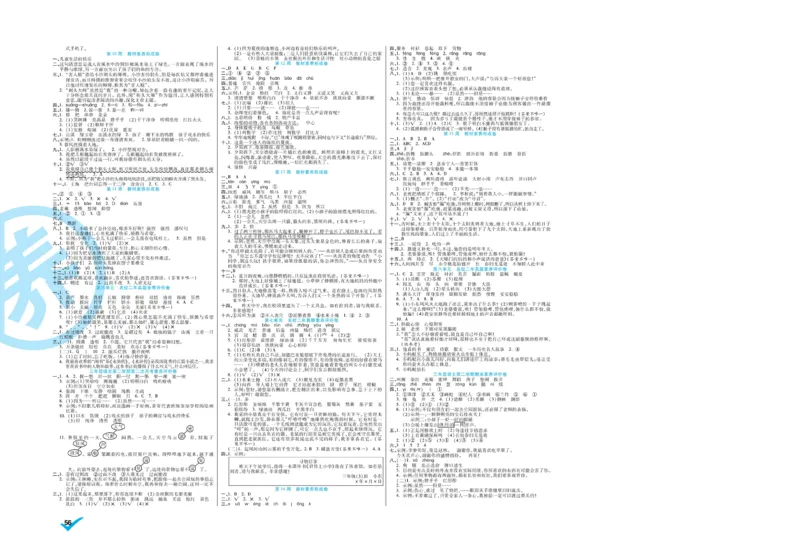 《做对题》周周练考卷-语文3年级下册（RJ）_三年级上下册资料_小学三年级学习资料-25年更新版_3-02、小学三年级语文下册_3-2-2、练习题、作业、试题、试卷_电子册类