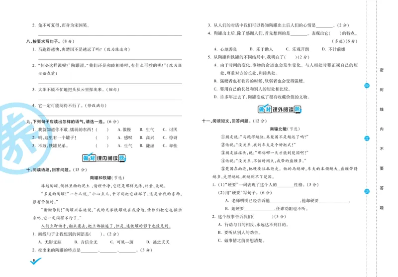 《做对题》周周练考卷-语文3年级下册（RJ）_三年级上下册资料_小学三年级学习资料-25年更新版_3-02、小学三年级语文下册_3-2-2、练习题、作业、试题、试卷_电子册类