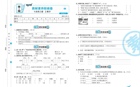 《做对题》周周练考卷-语文3年级下册（RJ）_三年级上下册资料_小学三年级学习资料-25年更新版_3-02、小学三年级语文下册_3-2-2、练习题、作业、试题、试卷_电子册类