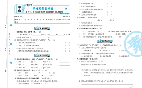 《做对题》周周练考卷-语文3年级下册（RJ）_三年级上下册资料_小学三年级学习资料-25年更新版_3-02、小学三年级语文下册_3-2-2、练习题、作业、试题、试卷_电子册类