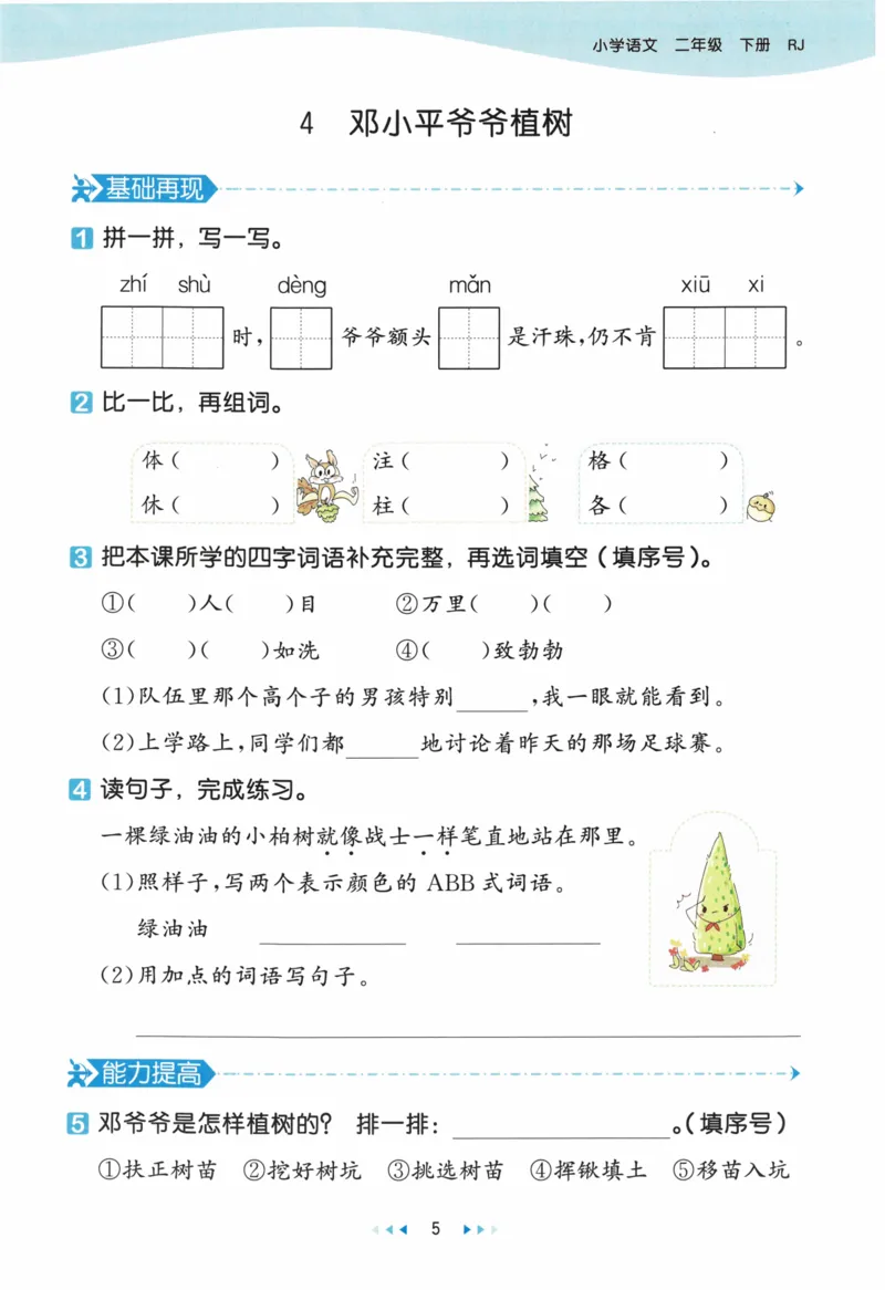 《53天天练》23春语文2年级下册（RJ）_二年级上下册资料_小学二年级学习资料-25年更新版_2-02、小学二年级语文下册_2-2-2、练习题、作业、试题、试卷_电子册类