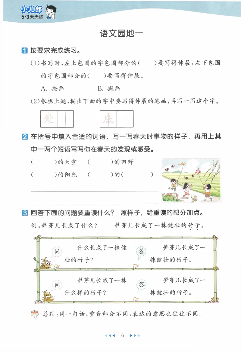 《53天天练》23春语文2年级下册（RJ）_二年级上下册资料_小学二年级学习资料-25年更新版_2-02、小学二年级语文下册_2-2-2、练习题、作业、试题、试卷_电子册类
