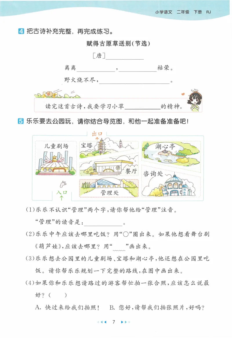 《53天天练》23春语文2年级下册（RJ）_二年级上下册资料_小学二年级学习资料-25年更新版_2-02、小学二年级语文下册_2-2-2、练习题、作业、试题、试卷_电子册类