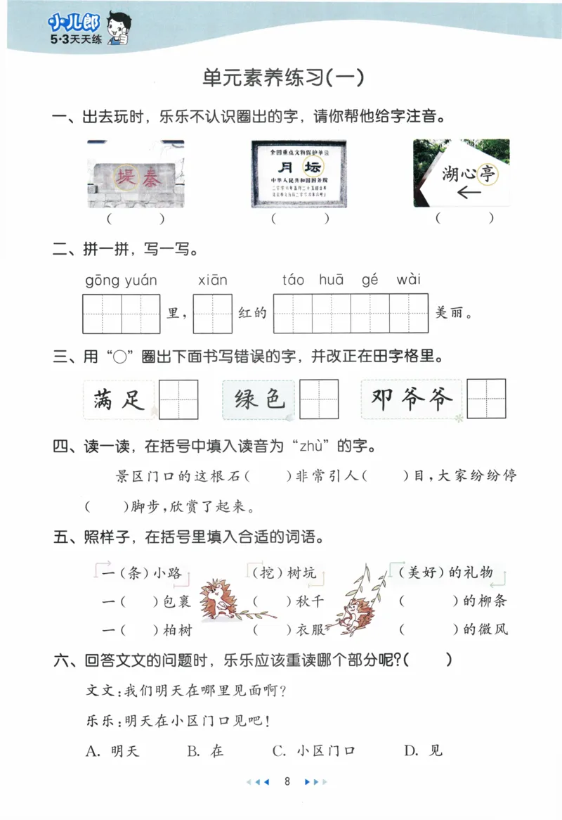 《53天天练》23春语文2年级下册（RJ）_二年级上下册资料_小学二年级学习资料-25年更新版_2-02、小学二年级语文下册_2-2-2、练习题、作业、试题、试卷_电子册类