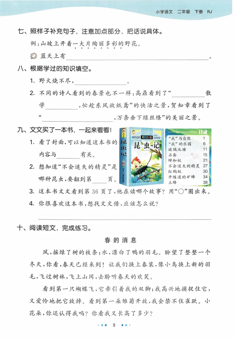 《53天天练》23春语文2年级下册（RJ）_二年级上下册资料_小学二年级学习资料-25年更新版_2-02、小学二年级语文下册_2-2-2、练习题、作业、试题、试卷_电子册类