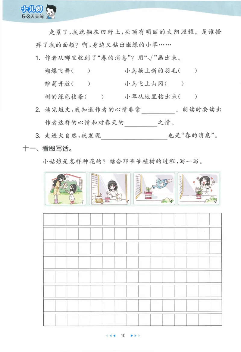 《53天天练》23春语文2年级下册（RJ）_二年级上下册资料_小学二年级学习资料-25年更新版_2-02、小学二年级语文下册_2-2-2、练习题、作业、试题、试卷_电子册类