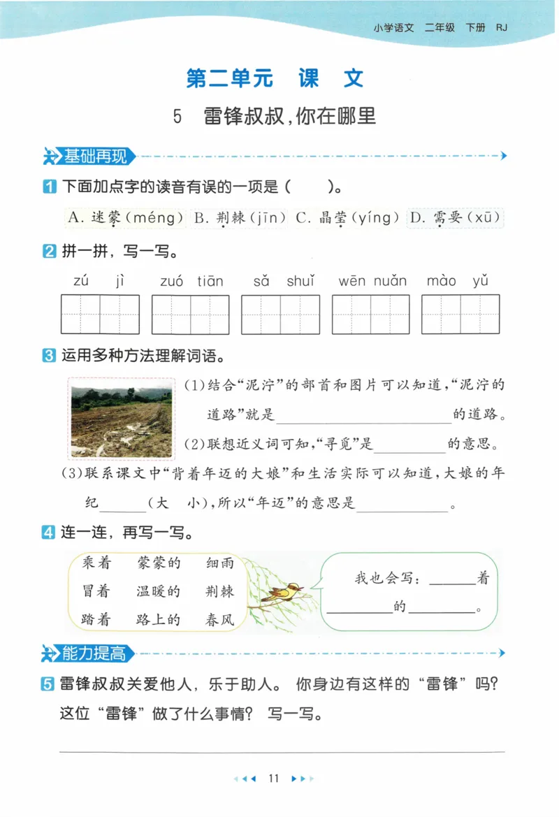 《53天天练》23春语文2年级下册（RJ）_二年级上下册资料_小学二年级学习资料-25年更新版_2-02、小学二年级语文下册_2-2-2、练习题、作业、试题、试卷_电子册类