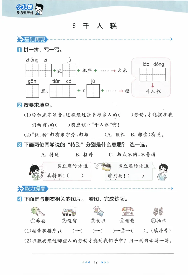 《53天天练》23春语文2年级下册（RJ）_二年级上下册资料_小学二年级学习资料-25年更新版_2-02、小学二年级语文下册_2-2-2、练习题、作业、试题、试卷_电子册类