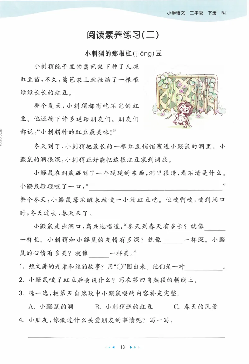 《53天天练》23春语文2年级下册（RJ）_二年级上下册资料_小学二年级学习资料-25年更新版_2-02、小学二年级语文下册_2-2-2、练习题、作业、试题、试卷_电子册类
