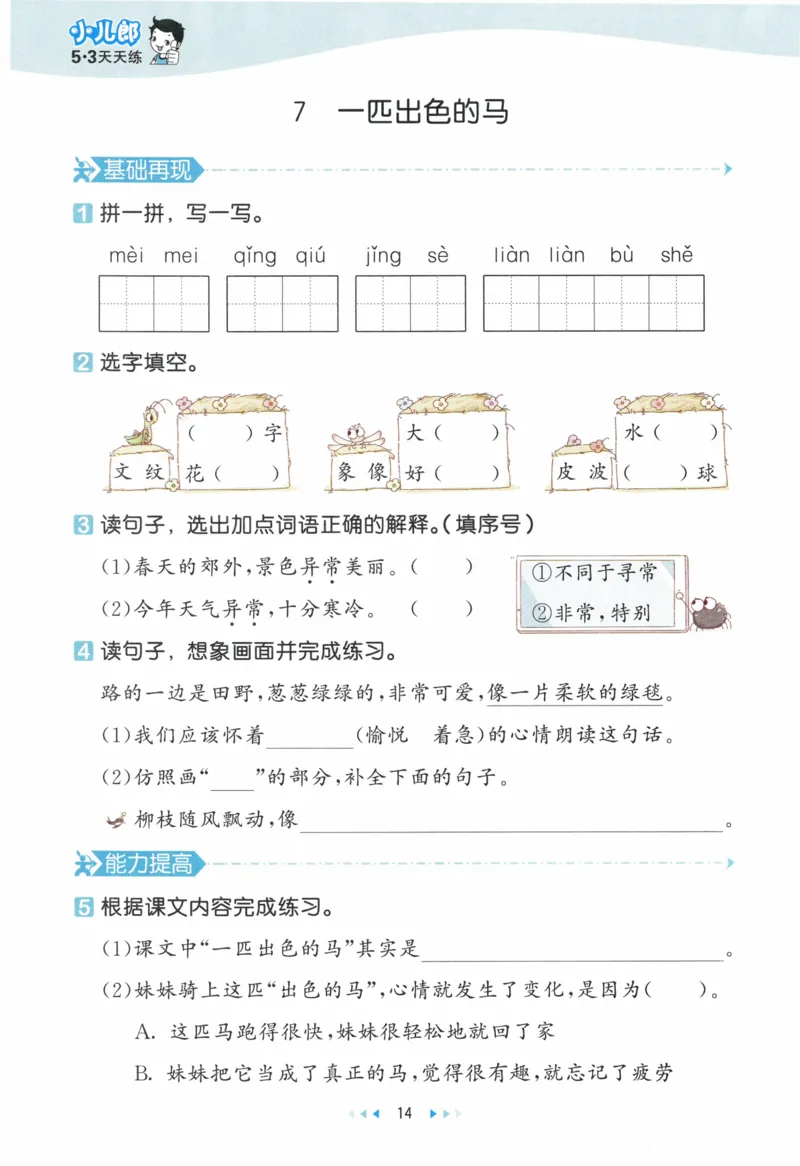 《53天天练》23春语文2年级下册（RJ）_二年级上下册资料_小学二年级学习资料-25年更新版_2-02、小学二年级语文下册_2-2-2、练习题、作业、试题、试卷_电子册类