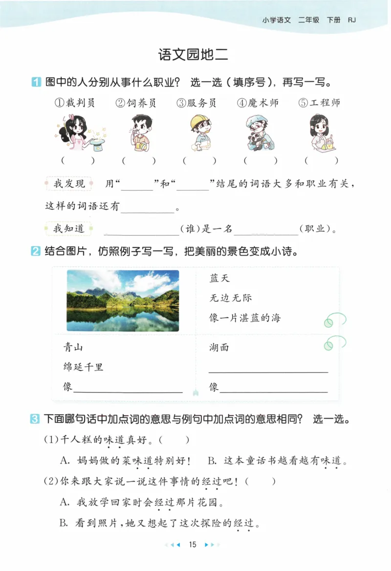 《53天天练》23春语文2年级下册（RJ）_二年级上下册资料_小学二年级学习资料-25年更新版_2-02、小学二年级语文下册_2-2-2、练习题、作业、试题、试卷_电子册类
