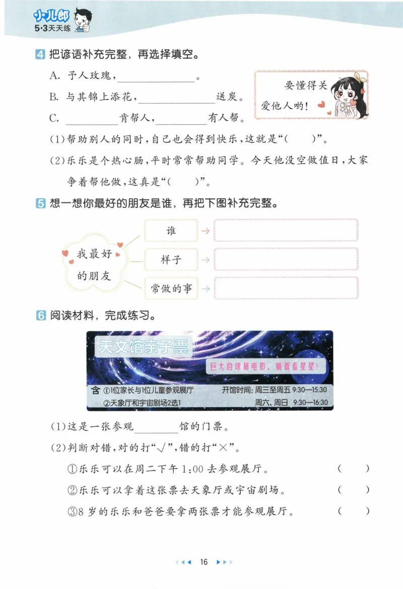 《53天天练》23春语文2年级下册（RJ）_二年级上下册资料_小学二年级学习资料-25年更新版_2-02、小学二年级语文下册_2-2-2、练习题、作业、试题、试卷_电子册类