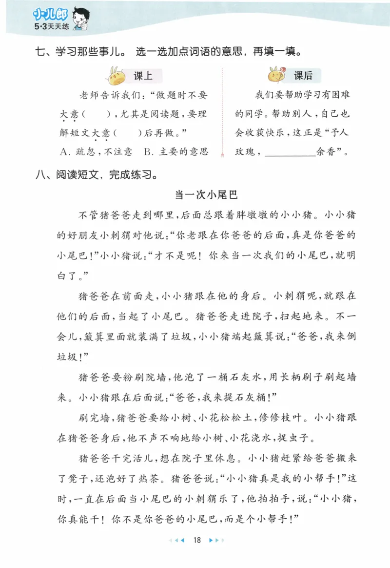 《53天天练》23春语文2年级下册（RJ）_二年级上下册资料_小学二年级学习资料-25年更新版_2-02、小学二年级语文下册_2-2-2、练习题、作业、试题、试卷_电子册类