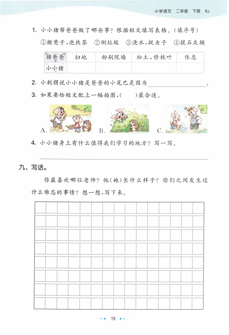 《53天天练》23春语文2年级下册（RJ）_二年级上下册资料_小学二年级学习资料-25年更新版_2-02、小学二年级语文下册_2-2-2、练习题、作业、试题、试卷_电子册类