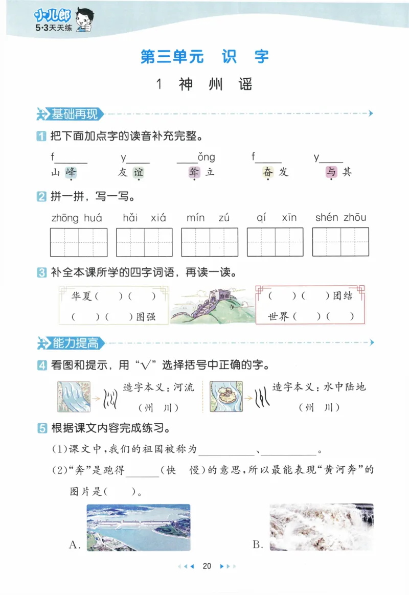 《53天天练》23春语文2年级下册（RJ）_二年级上下册资料_小学二年级学习资料-25年更新版_2-02、小学二年级语文下册_2-2-2、练习题、作业、试题、试卷_电子册类